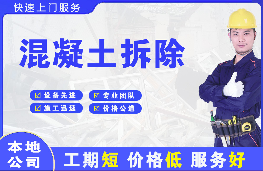 临川混凝土拆除