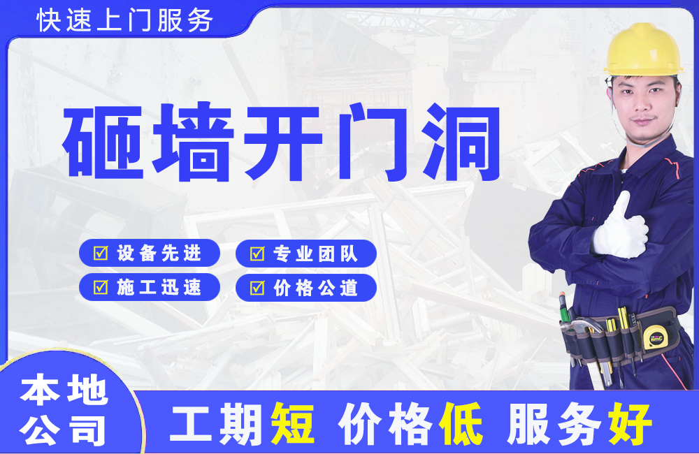 临川砸墙开门洞