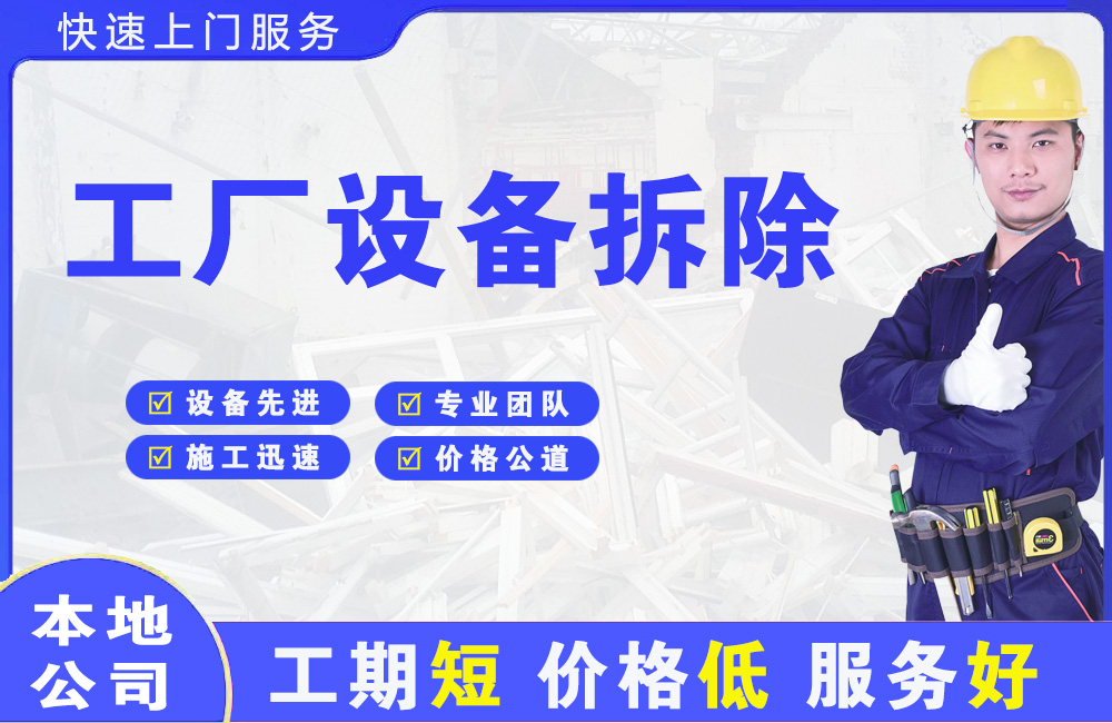 临川工厂设备拆除