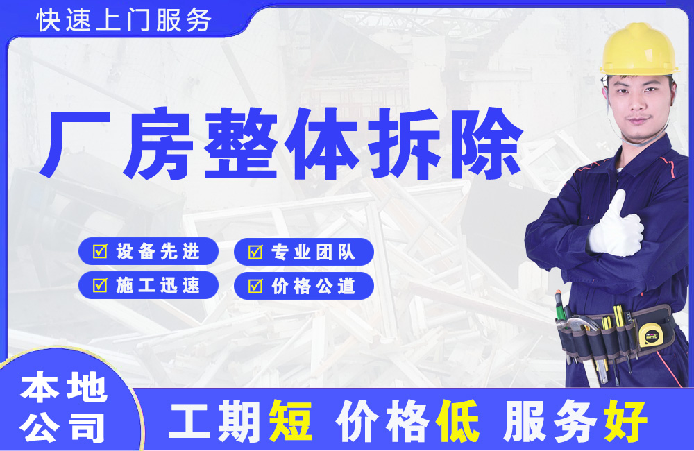 临川厂房整体拆除